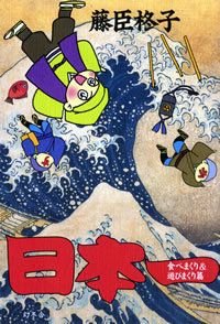 日本一 食べまくり&遊びまくり篇