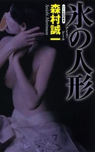 氷の人形