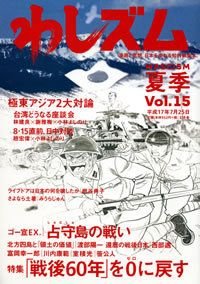 わしズム Vol.15