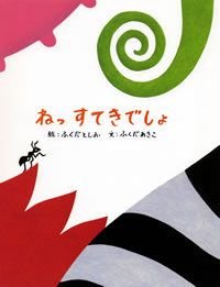 ねっすてきでしょ