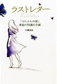 ラストレター