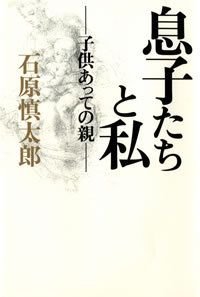息子たちと私