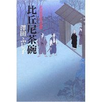 比丘尼茶碗