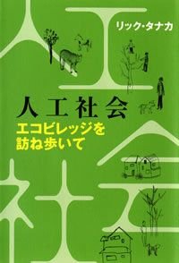 人工社会