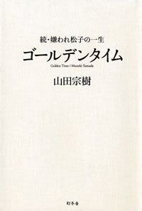 ゴールデンタイム