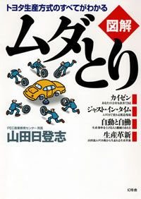 図解ムダとり