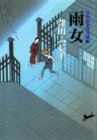 雨女