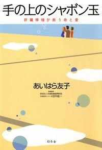 手の上のシャボン玉
