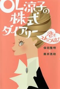 OL涼子の株式ダイアリー