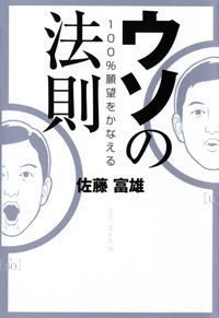 ウソの法則