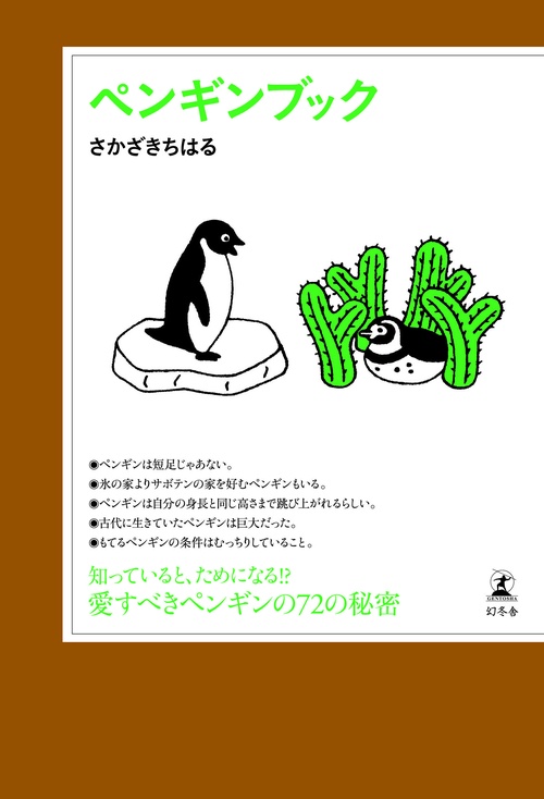 ペンギンブック