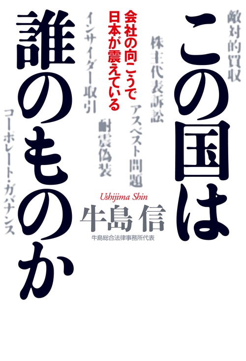 この国は誰のものか