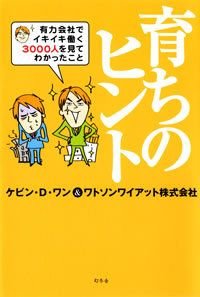 育ちのヒント