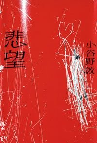 悲望