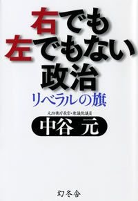 右でも左でもない政治