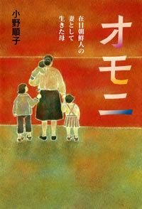 オモニ