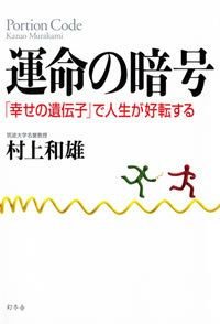 運命の暗号