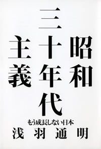 昭和三十年代主義 もう成長しない日本