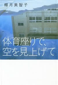 体育座りで、空を見上げて