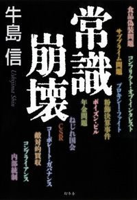 常識崩壊