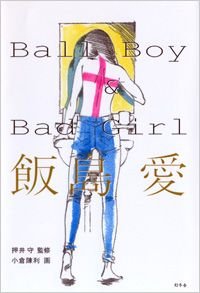 Ball Boy & Bad Girl