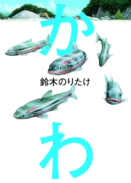 かわ