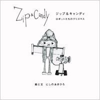 Zip&Candy ロボットたちのクリスマス
