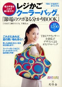 節電のツボまる分かりBOOK