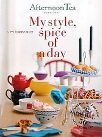 アフタヌーンティーMy style,spice of a day シアワセ時間の作り方