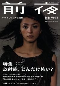 前夜 Vol.1