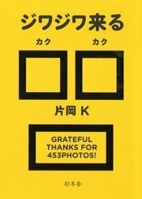 ジワジワ来る□□