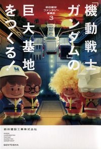 前田建設ファンタジー営業部 3