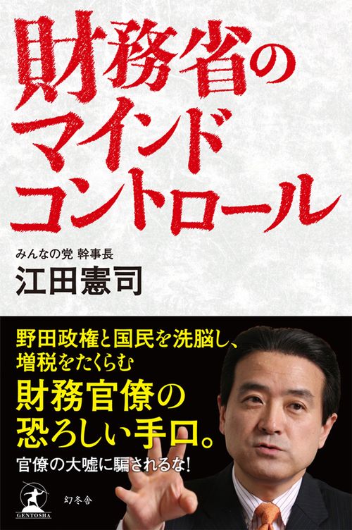 財務省のマインドコントロール