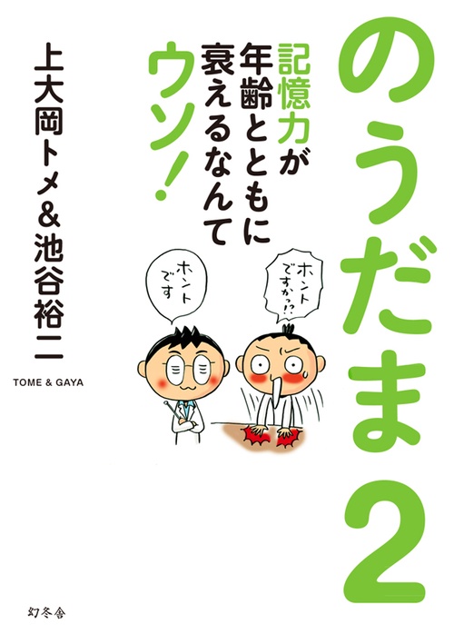 のうだま 2