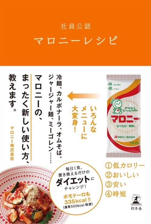 社員公認マロニーレシピ