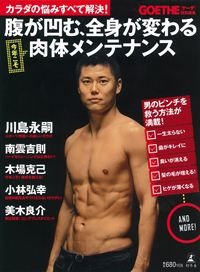 腹が凹む、全身が変わる肉体メンテナンス カラダの悩みすべて解決!