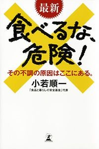最新食べるな、危険! その不調の原因はここにある。