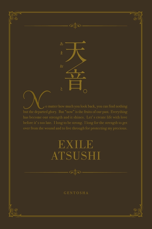 天音。