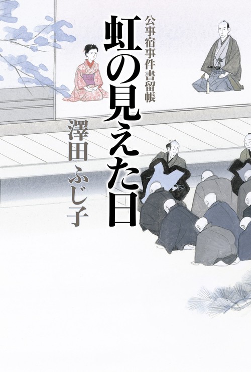 虹の見えた日