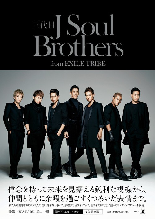 三代目J Soul Brothers from EXILE TRIBE