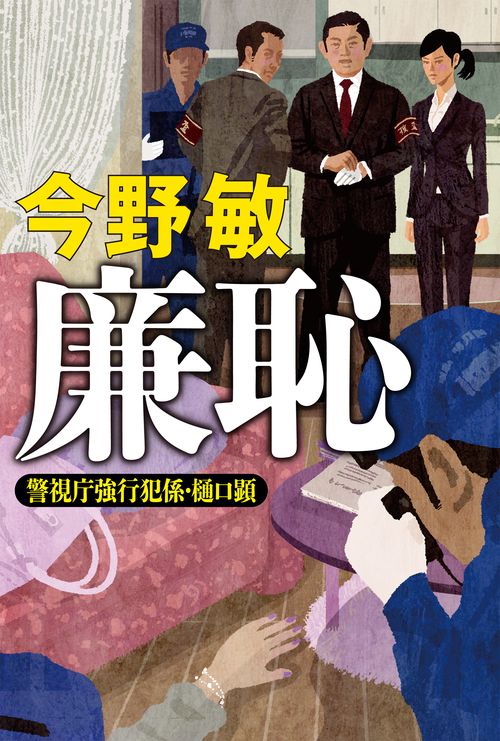 廉恥