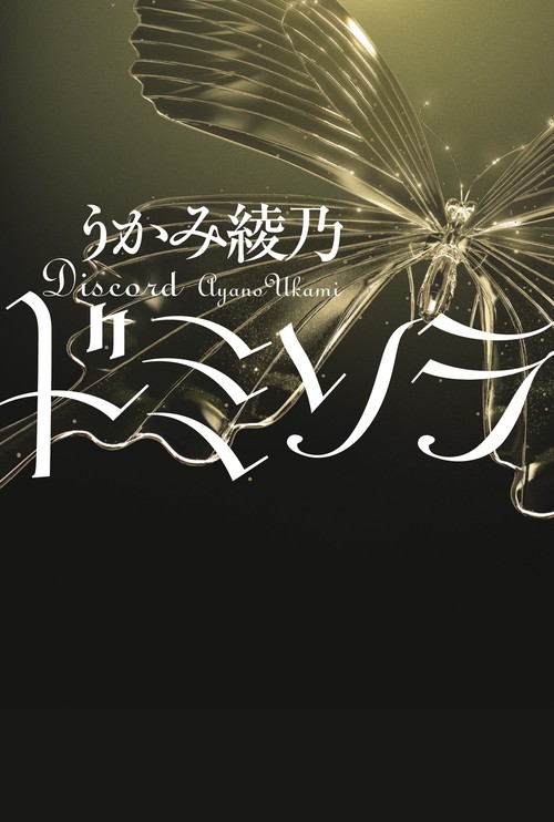ドミソラ Discord