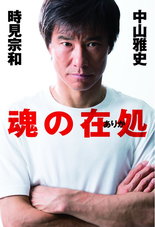 魂の在処