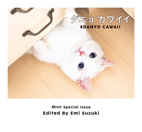 ダニョカワイイ s'eee Special Issue