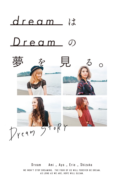dreamはDreamの夢を見る。 Dream STORY
