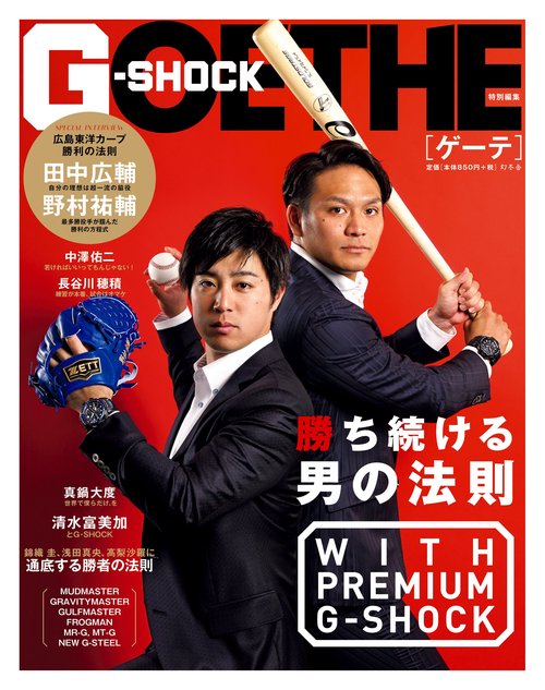 勝ち続ける男の法則WITH PREMIUM G-SHOCK