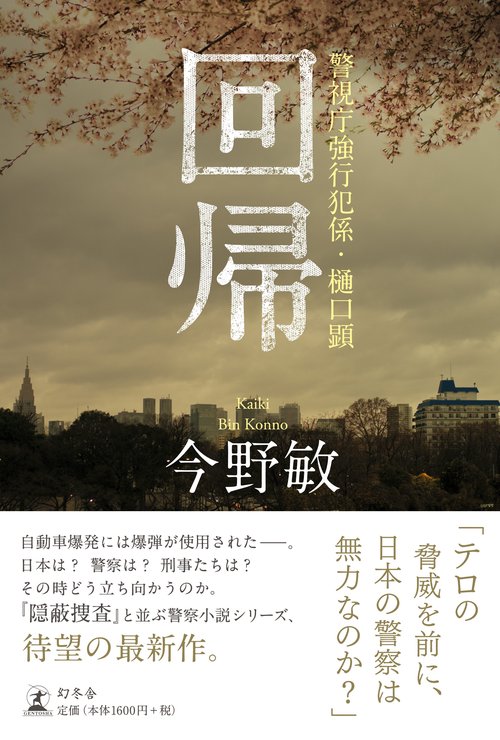 回帰