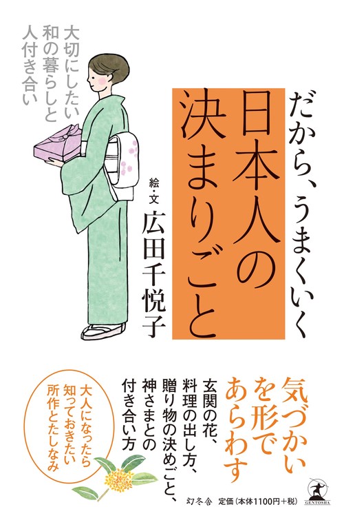 だから、うまくいく日本人の決まりごと
