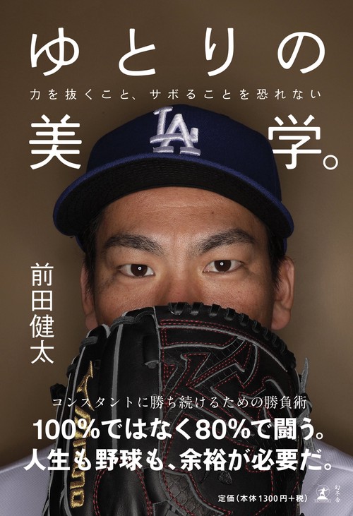 ゆとりの美学。 力を抜くこと、サボることを恐れない