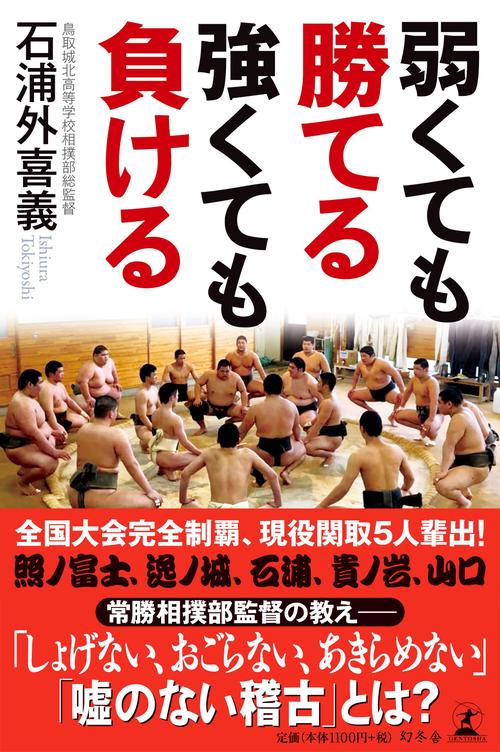 弱くても勝てる強くても負ける